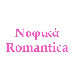 Νυφικά Romantica nyfika kastoria